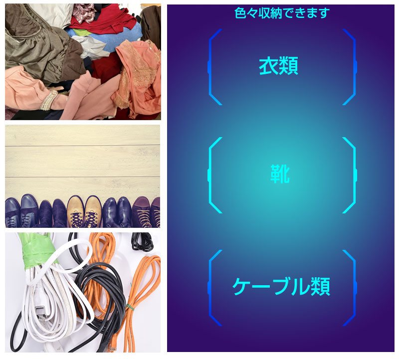 衣類・本・ケーブル類など収納