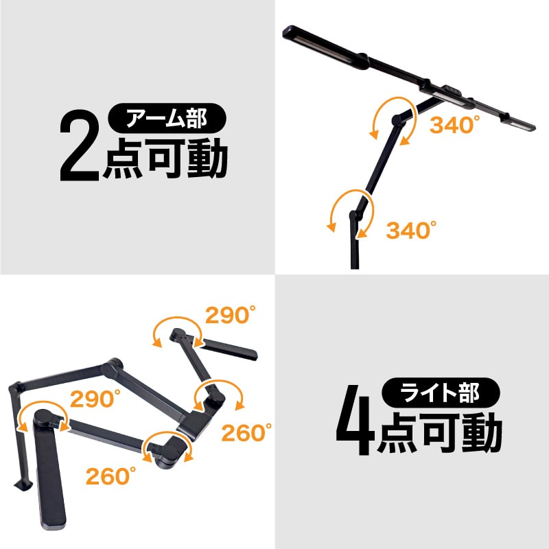 計６箇所の角度調整が可能