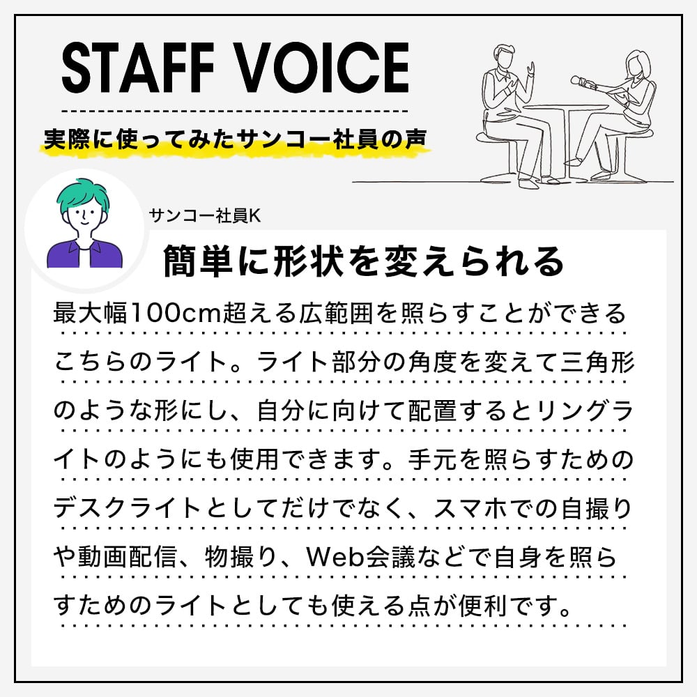 スタッフボイス