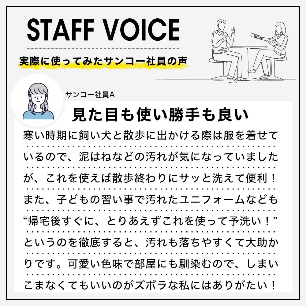 スタッフボイス