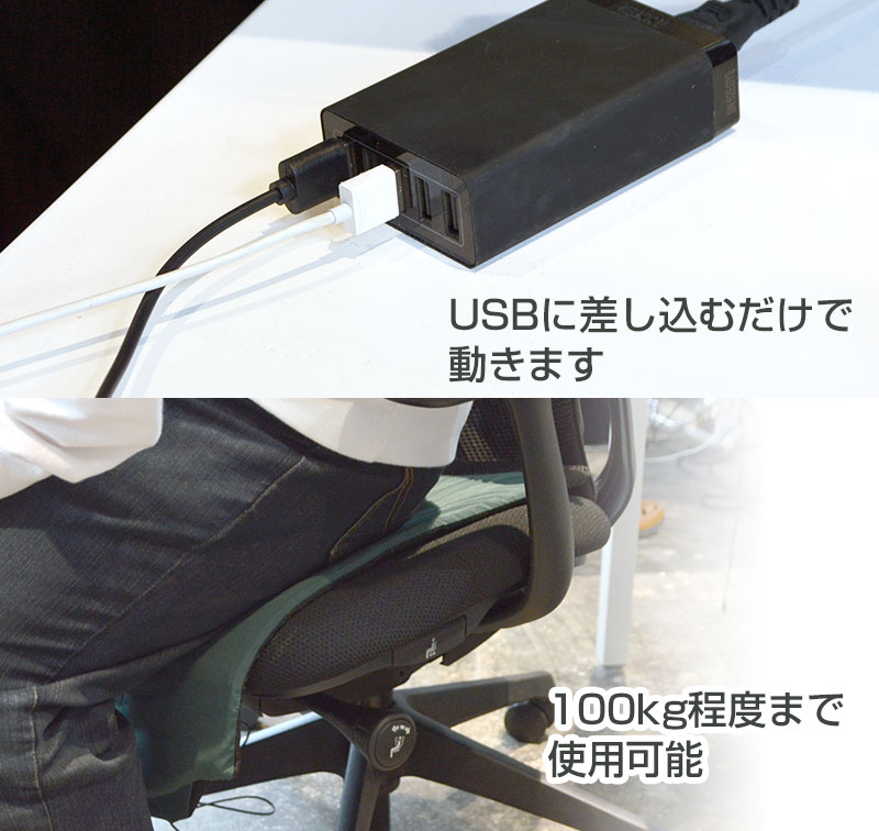 USB駆動・約100kg程度まで使用可能
