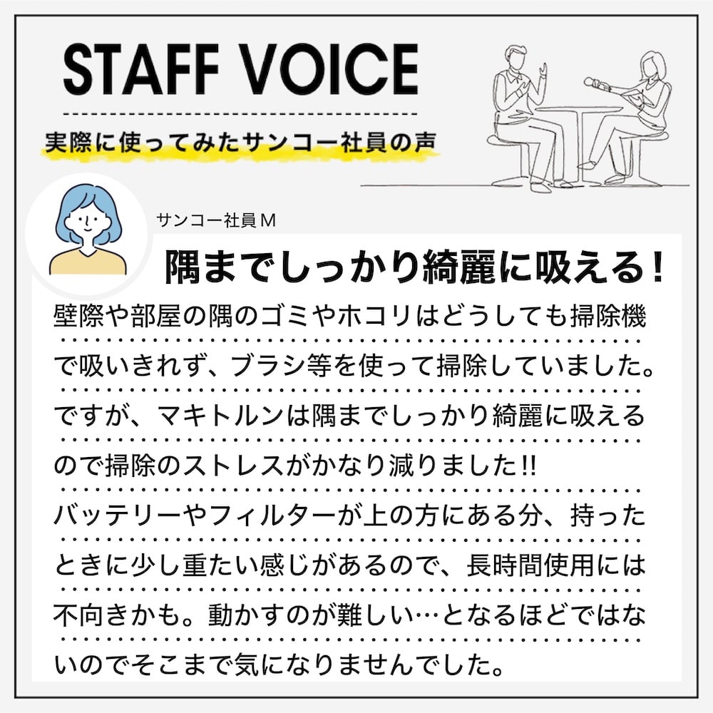 スタッフボイス