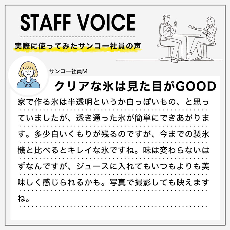 スタッフボイス