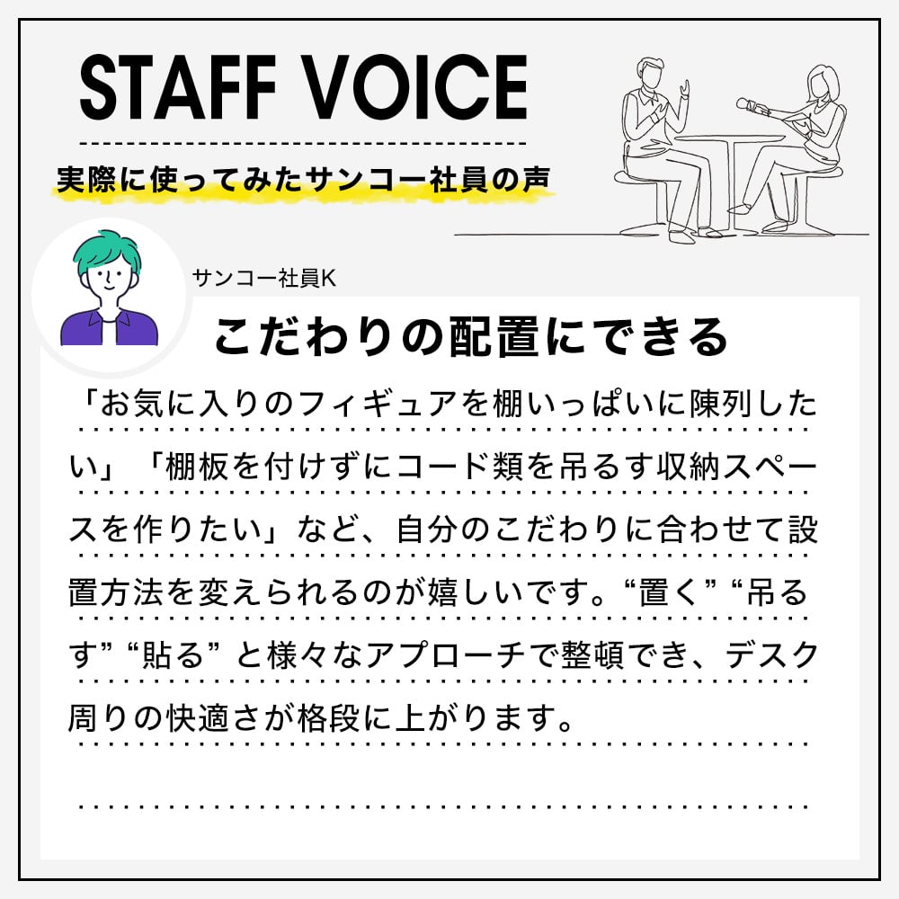 スタッフボイス