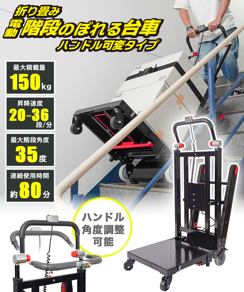 ☆予約商品☆折り畳み電動階段のぼれる台車ハンドル可変タイプ※12月発売予定 | サンコー株式会社 THANKO