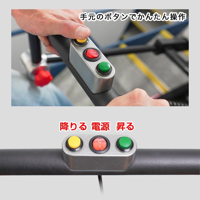 かんたんに操作できる手元ボタン