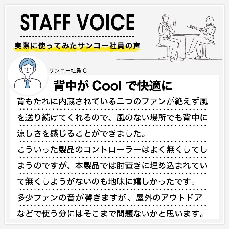 スタッフボイス