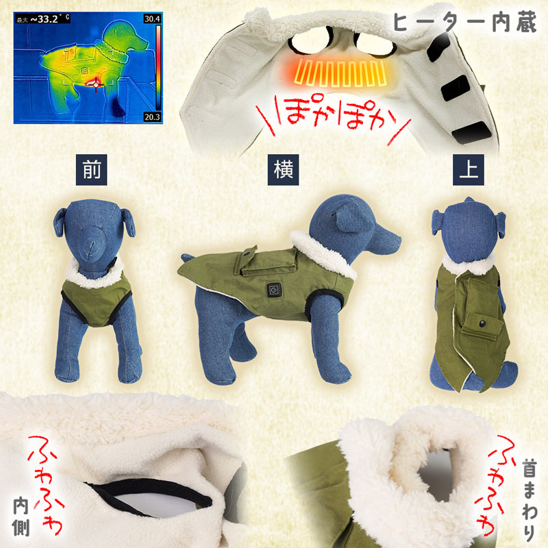 ワンちゃんに合わせた温度のヒーターベスト