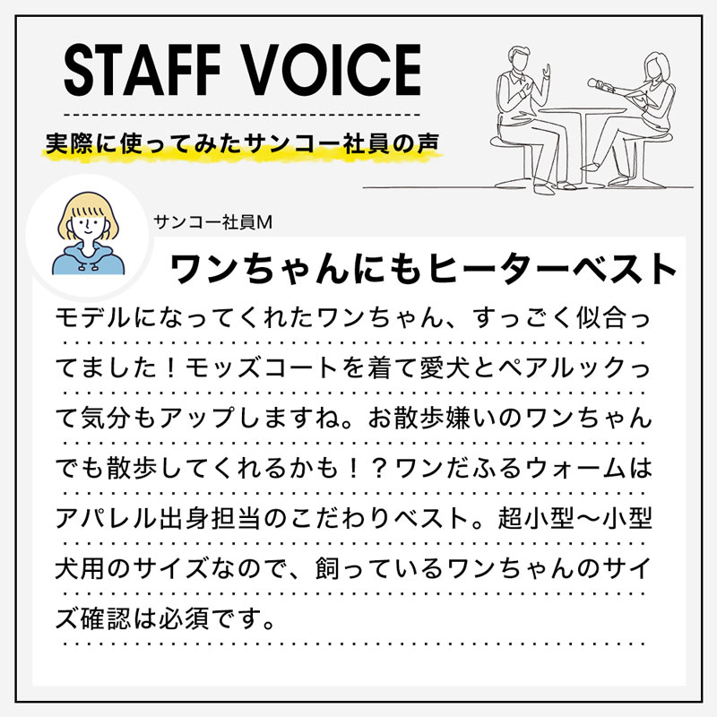 スタッフボイス