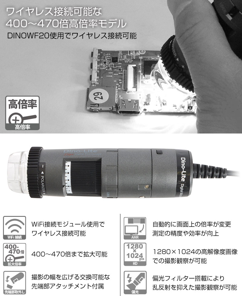 Dino-Lite Edge M AF AMR Polarizer(偏光) 400x | サンコー株式会社