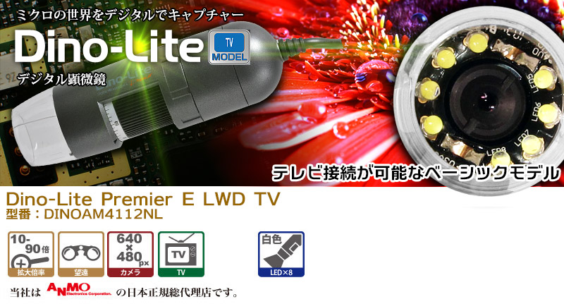 Dino-Lite Premier E LWD TV