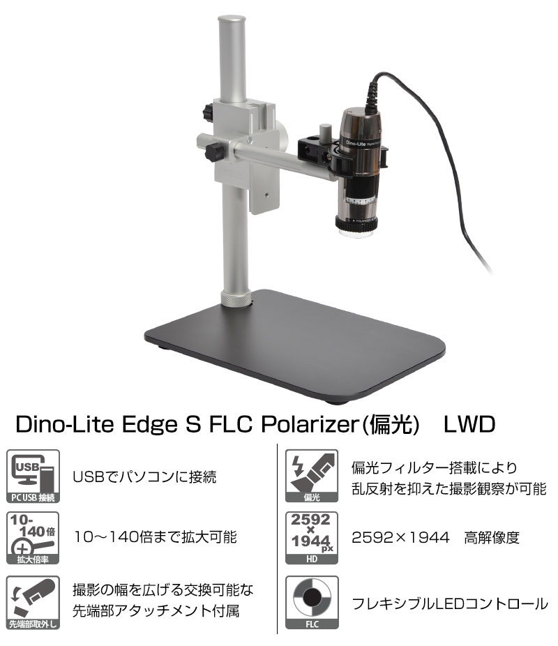 ANMO(アンモ):Dino-Lite Edge HDMI(DVI) Polarizer(偏光) LWD 通販