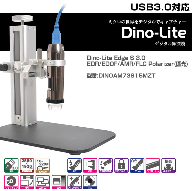 Dino-Lite Edge S 3.0 EDR/EDOF/AMR/FLC Polarizer