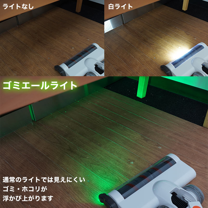 見えにくいホコリが見える