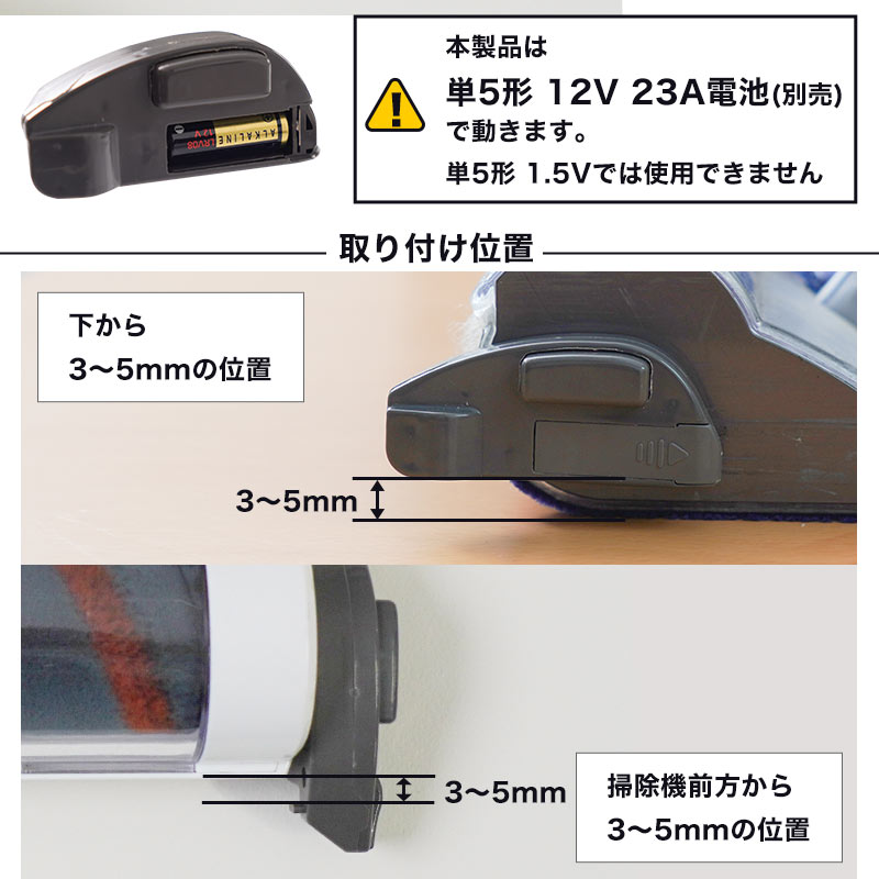乾電池式・取り付け方
