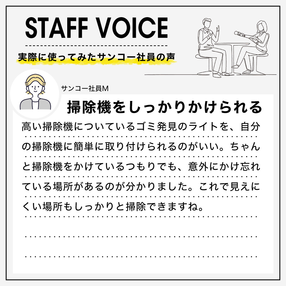 スタッフボイス