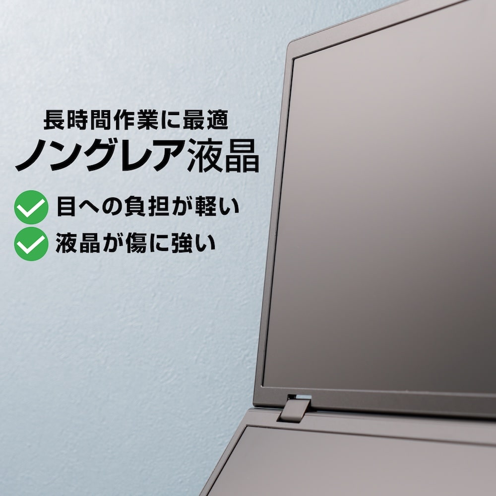 目にやさしく傷に強い、ノングレア液晶