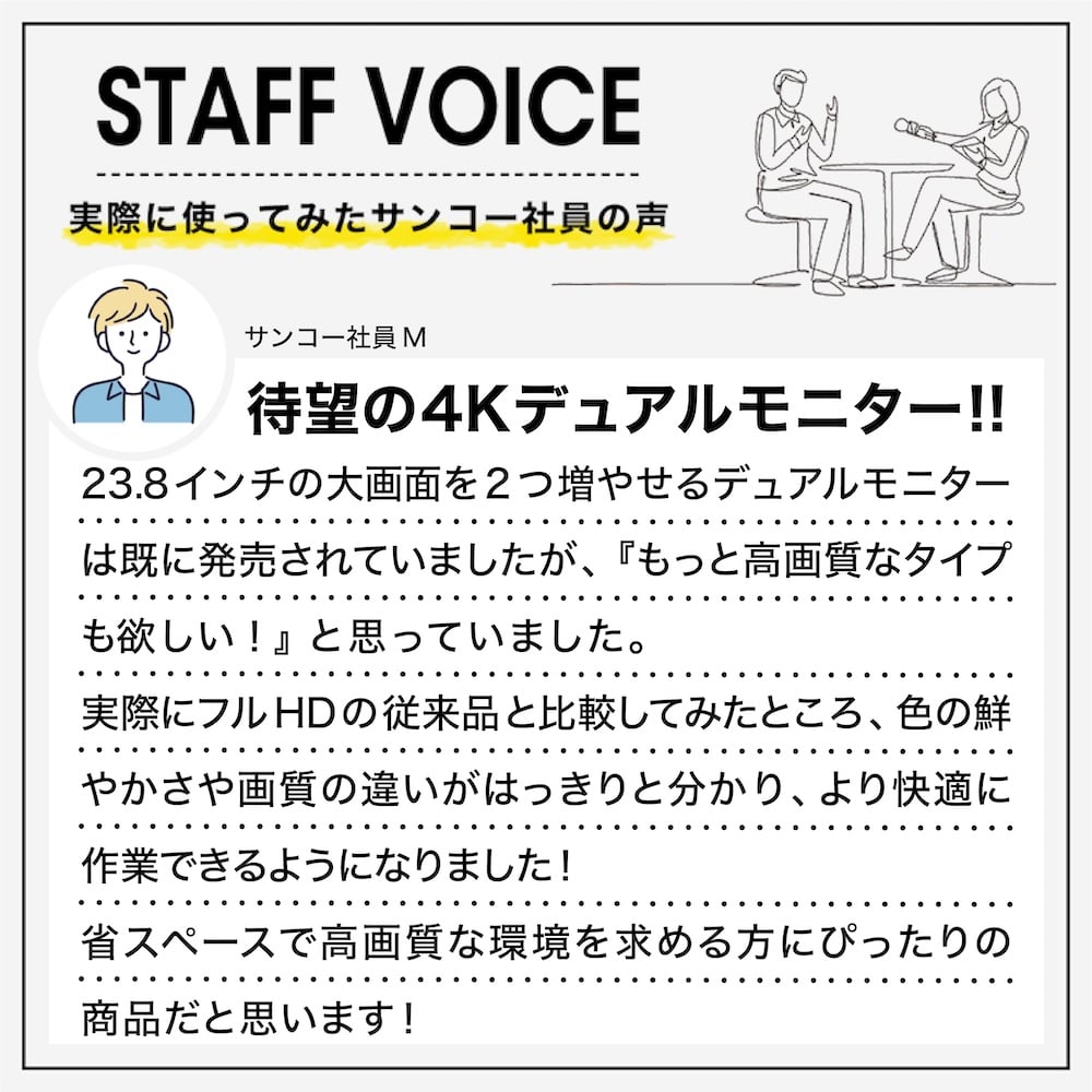 スタッフボイス