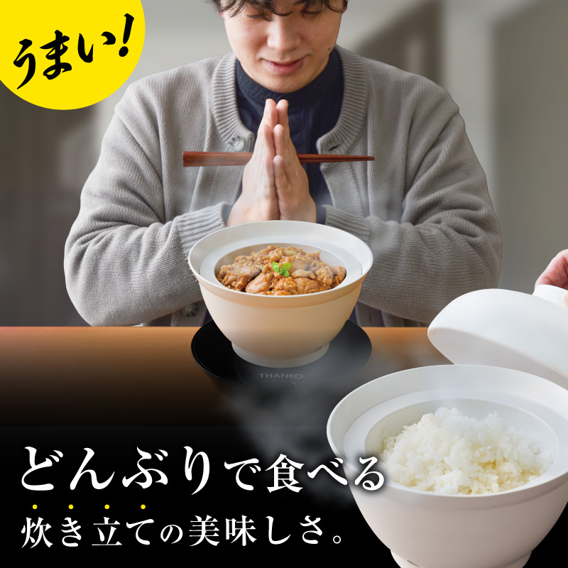 2段式どんぶり型超高速炊飯器「炊き立て丼」 | 【公式】サンコー通販サイト