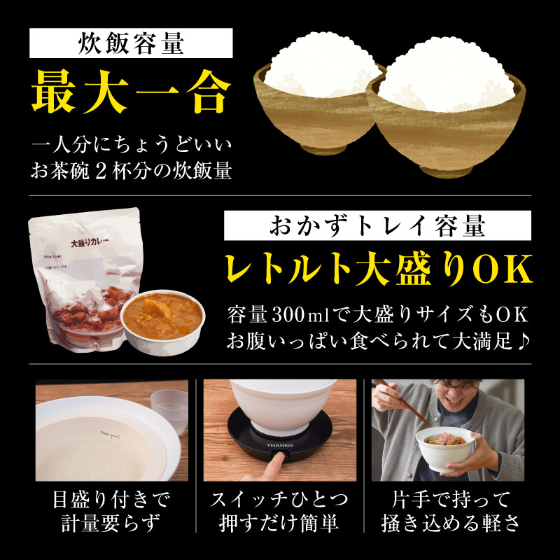 2段式どんぶり型超高速炊飯器「炊き立て丼」 | 【公式】サンコー通販サイト