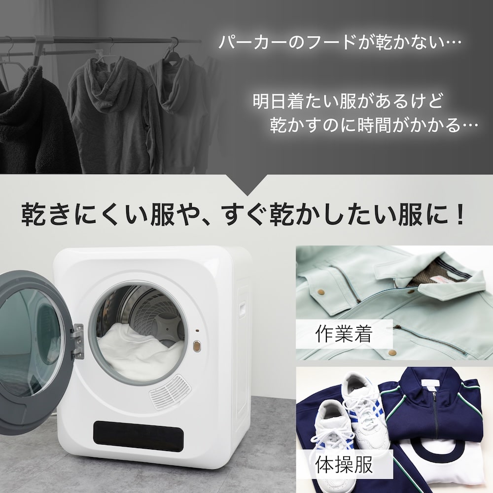 乾きにくい服・すぐ乾かしたい服に