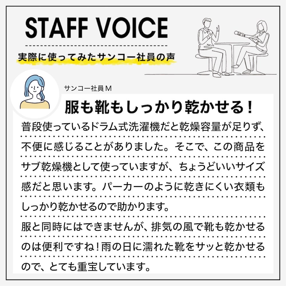 スタッフボイス