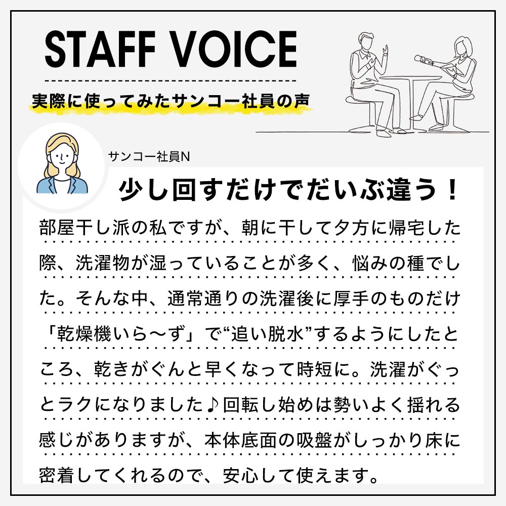 部屋干しアシスト脱水機「乾燥機いら～ず」 | 【公式】サンコー通販サイト