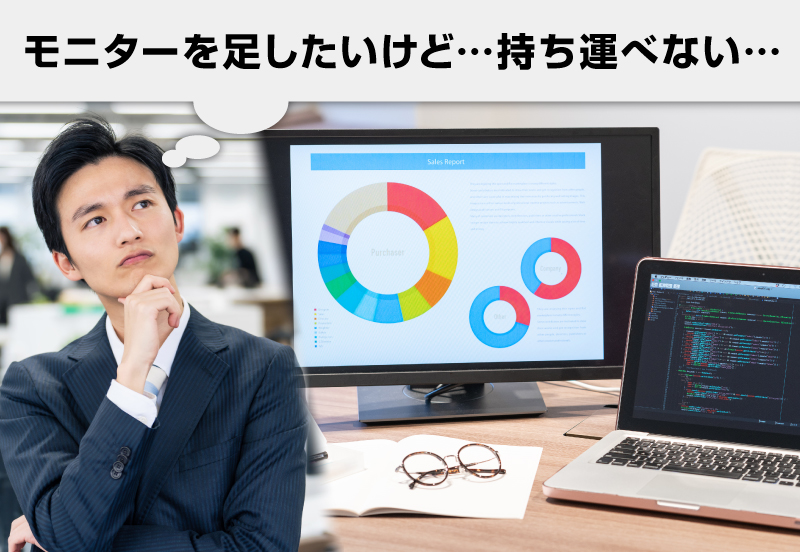 上下2画面拡張ポータブルモニター | 【公式】サンコー通販サイト