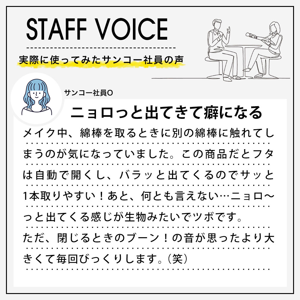 スタッフボイス