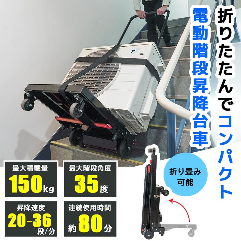 折り畳み電動階段のぼれる台車』を発売｜サンコー株式会社のプレスリリース, 42% OFF