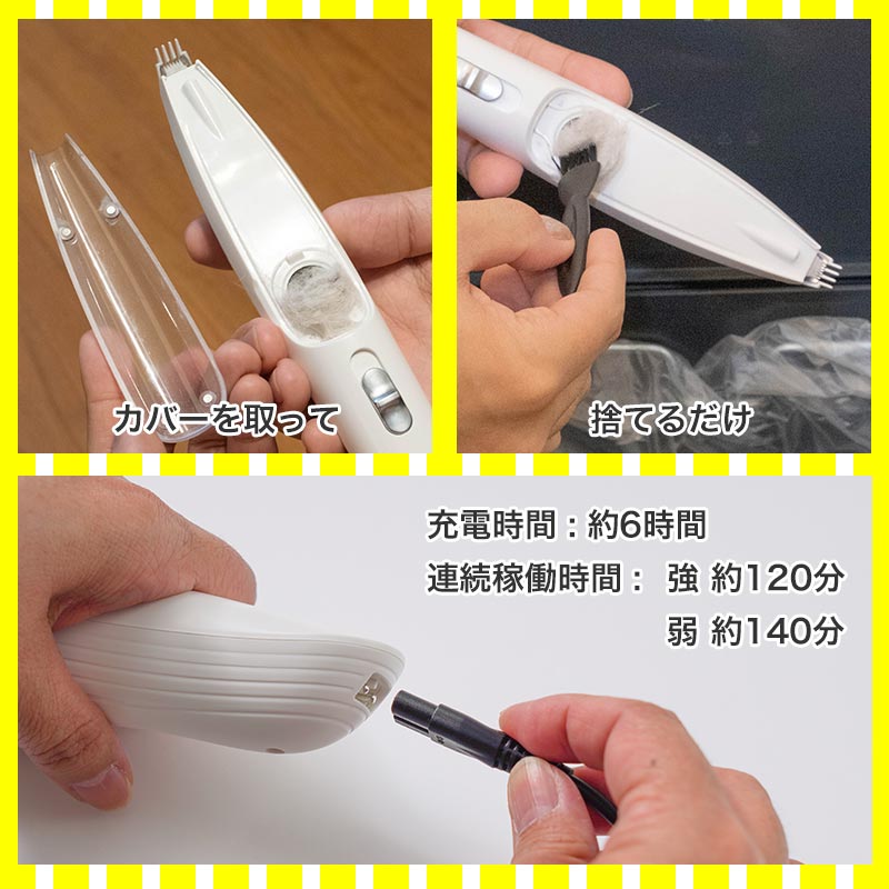 お手入れかんたん・充電式