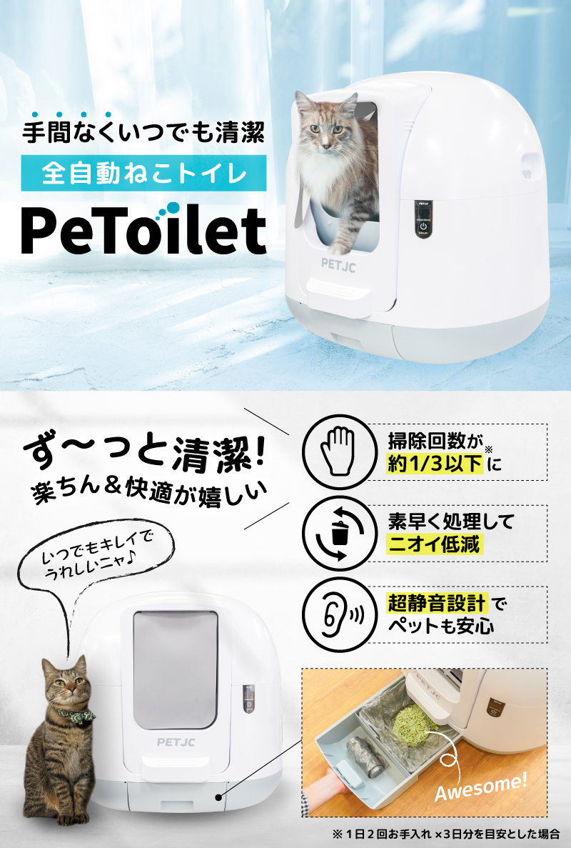 3個セット・送料無料 最終値下げ！新品☆猫 自動トイレ バッテリー内蔵