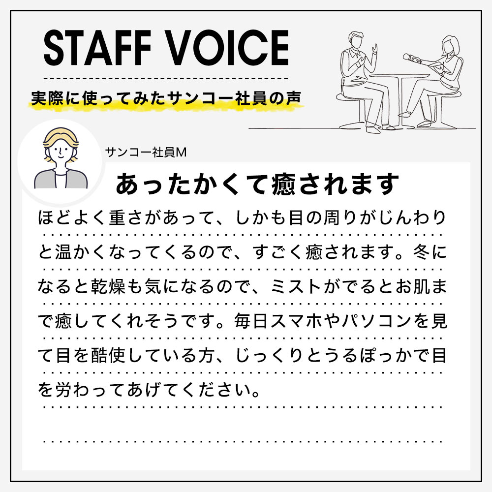 スタッフボイス