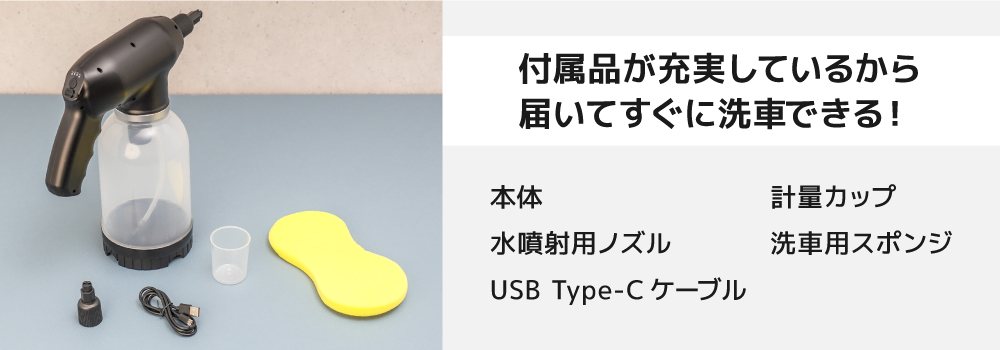 その他の機能/届いてすぐに使える、便利な付属品
