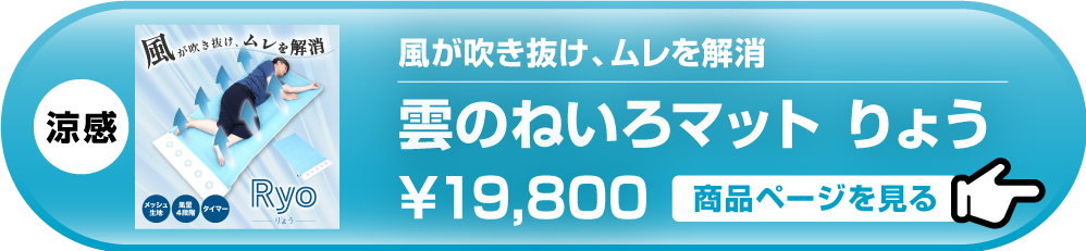 雲のねいろマット りょう