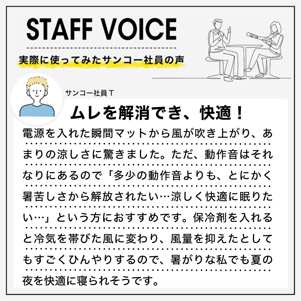 スタッフボイス