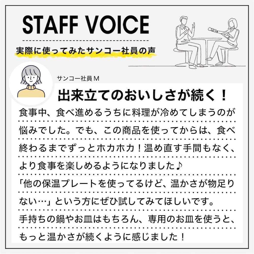 スタッフボイス