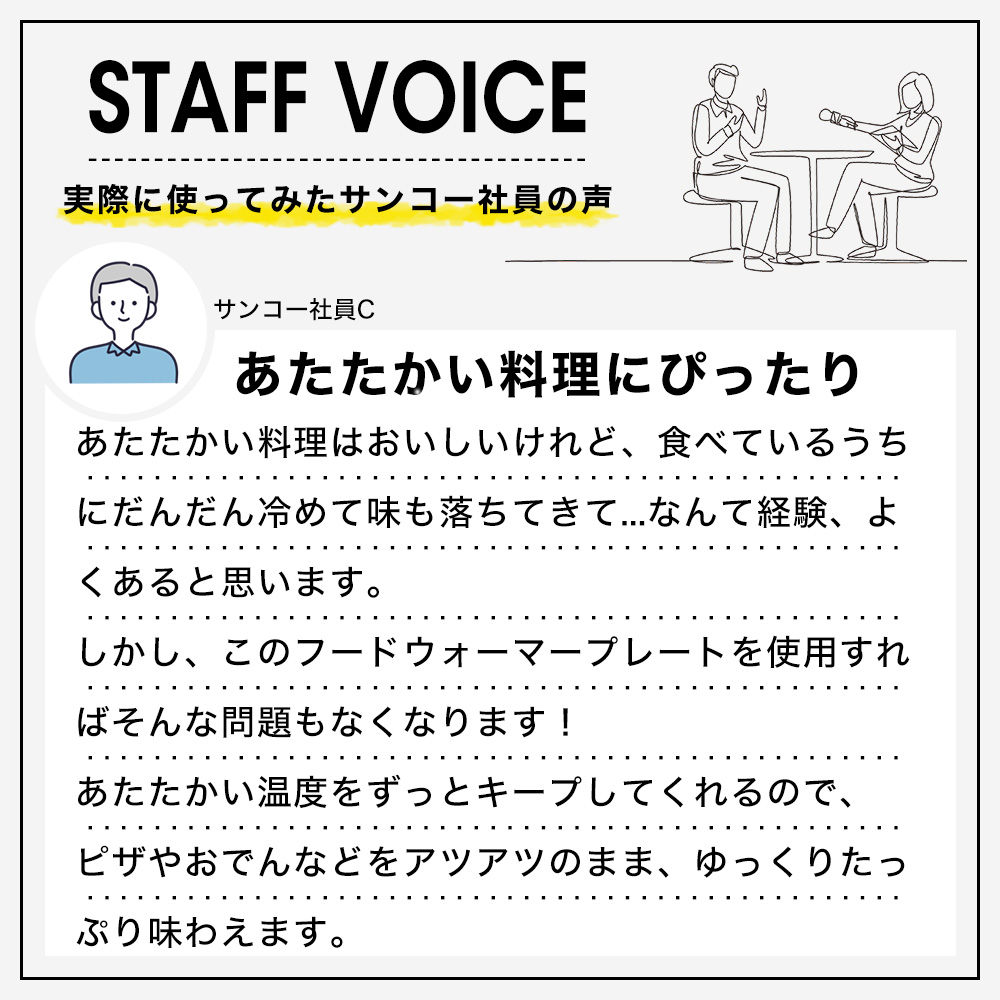 スタッフボイス