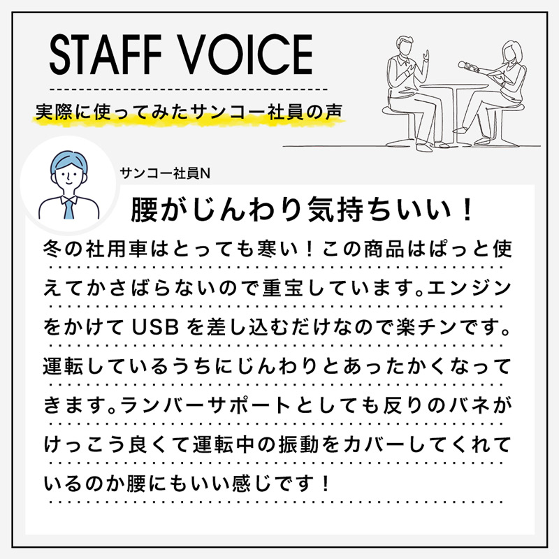 スタッフボイス