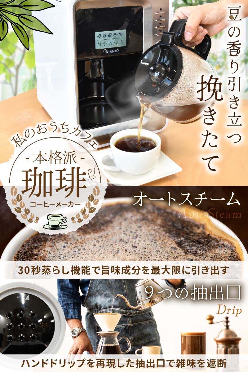 全自動３段ミル付きコーヒーメーカー「本格派バリスタ」【店舗在庫あり 
