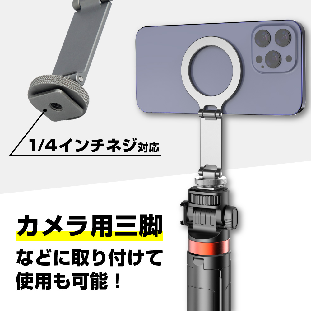 1/4インチネジ対応