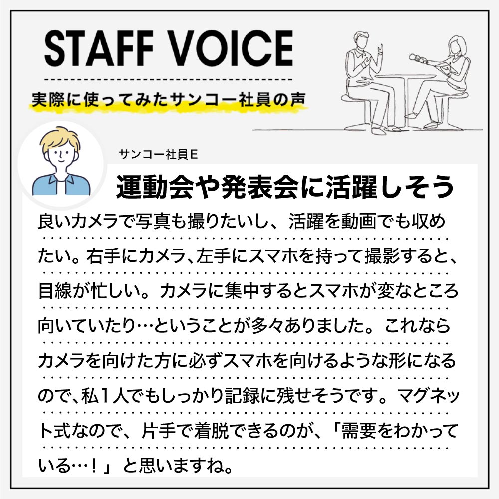 スタッフボイス