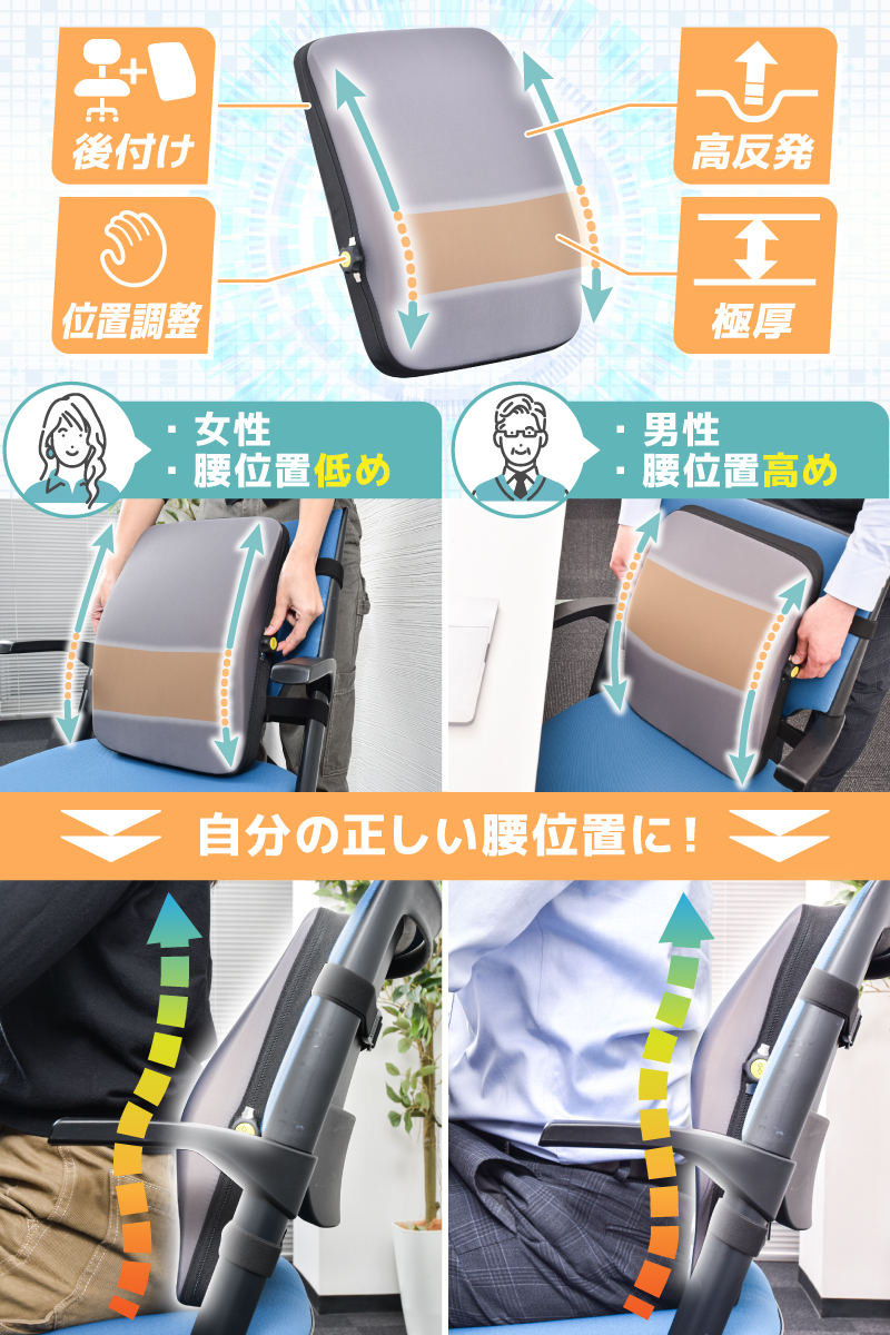 後付けできるランバーサポートで腰痛予防に