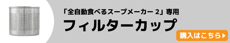 フィルターカップ