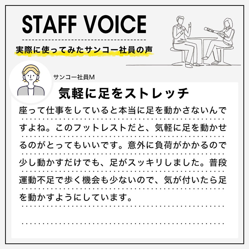 スタッフボイス