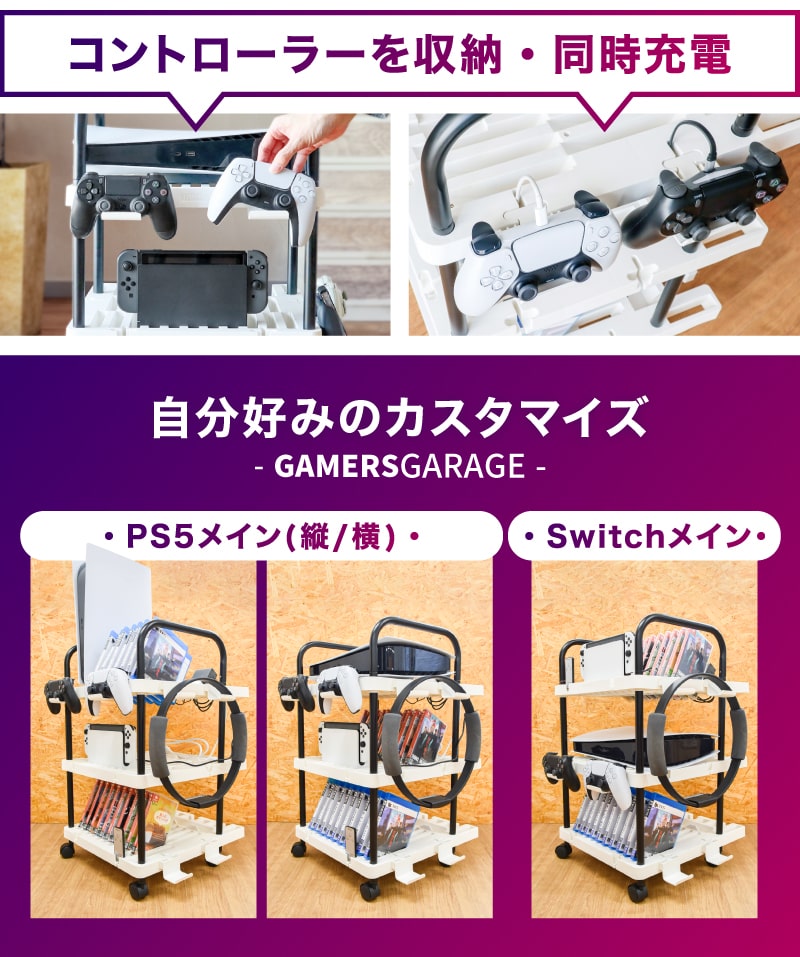 ゲーム機やソフトをすっきり収納！「ゲーマーズガレージ