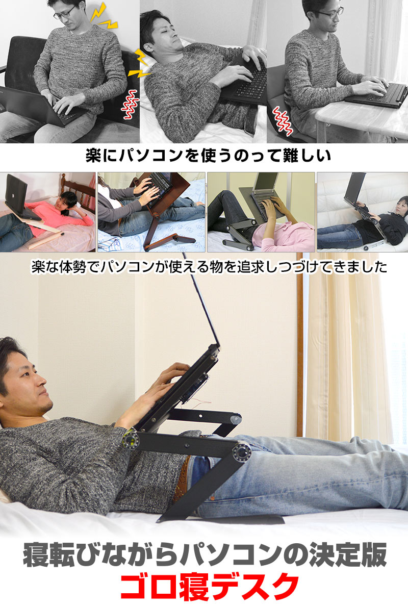 これぞ究極の寝ながらパソコン