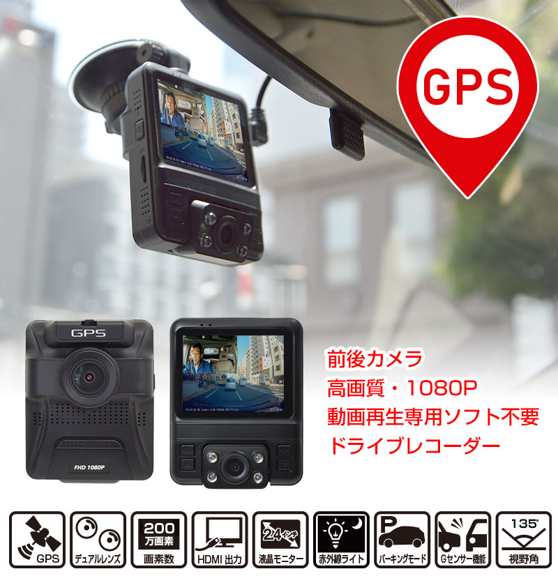 高画質前後撮影GPSドライブレコーダーPremier2｜サンコー株式会社