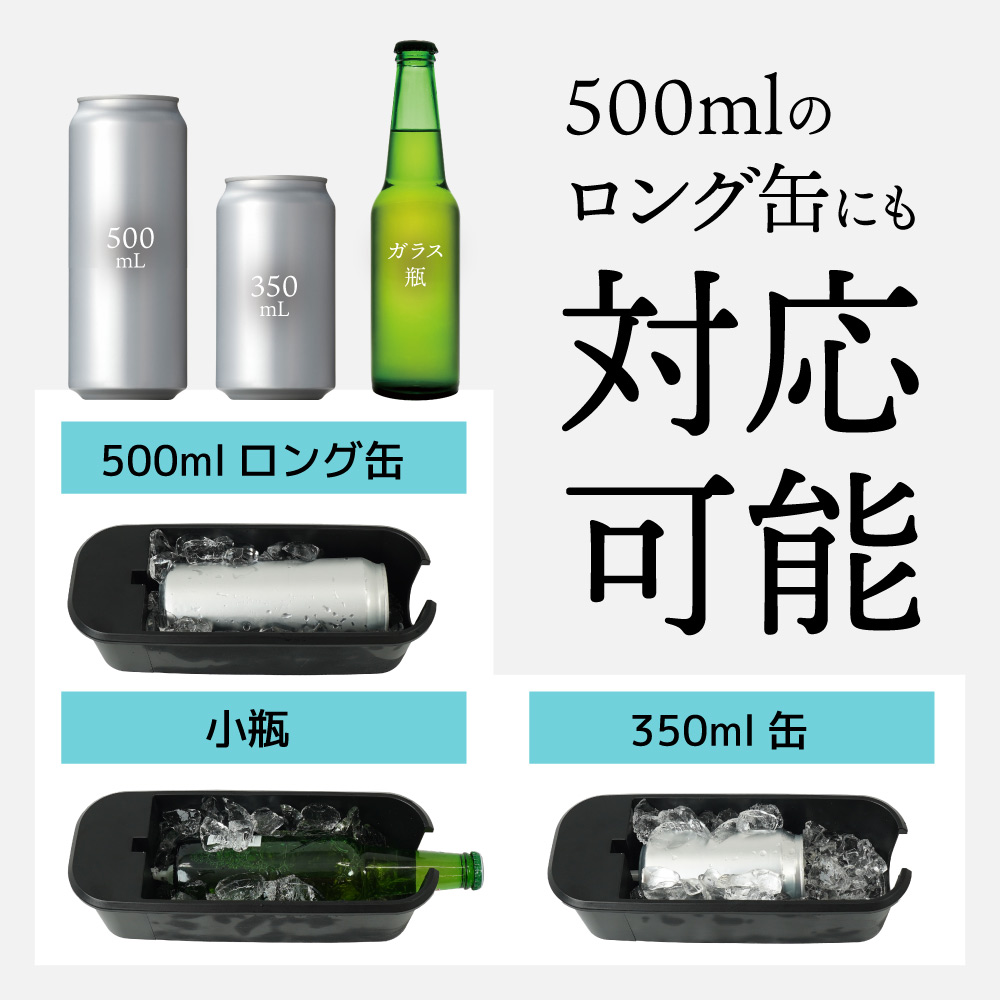 500ml缶や小瓶にも対応