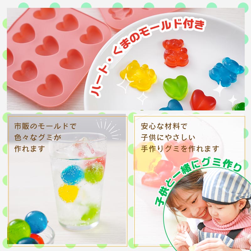 自宅で楽しくグミを作る